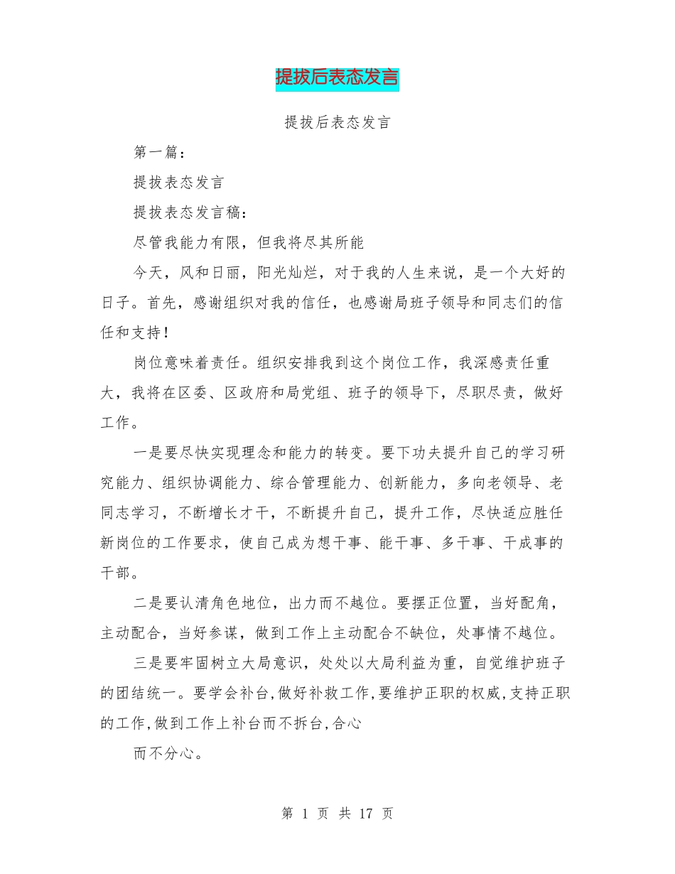 提拔后表态发言_第1页