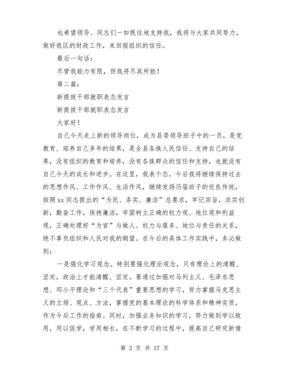 提拔后表态发言_第2页