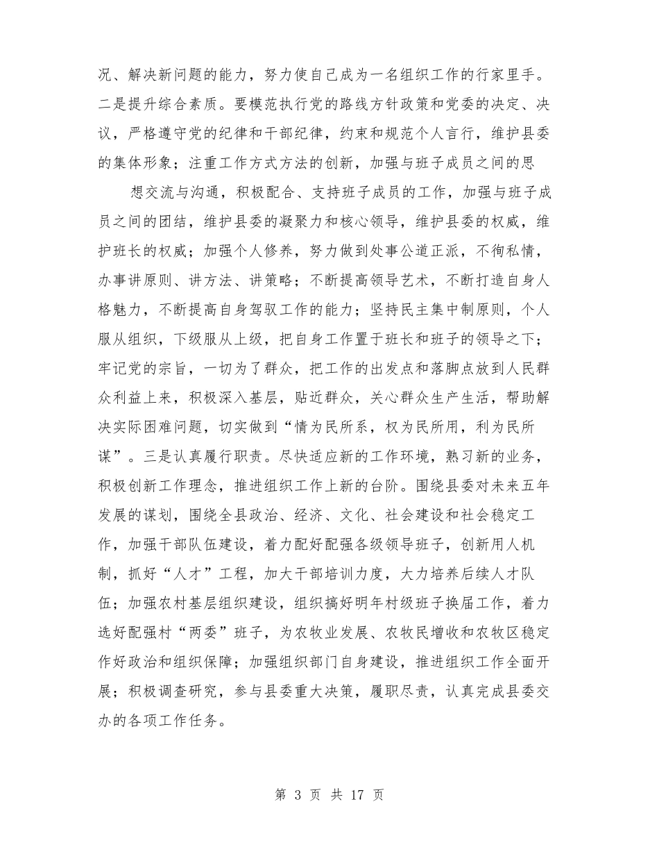 提拔后表态发言_第3页