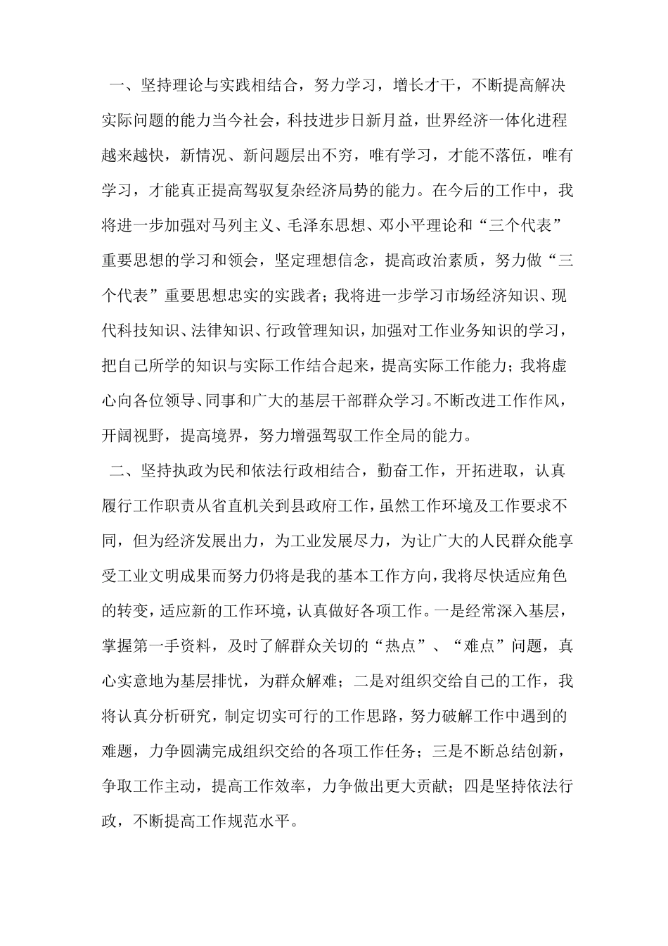 提名审议副长在人大常委会上的表态发言_第2页