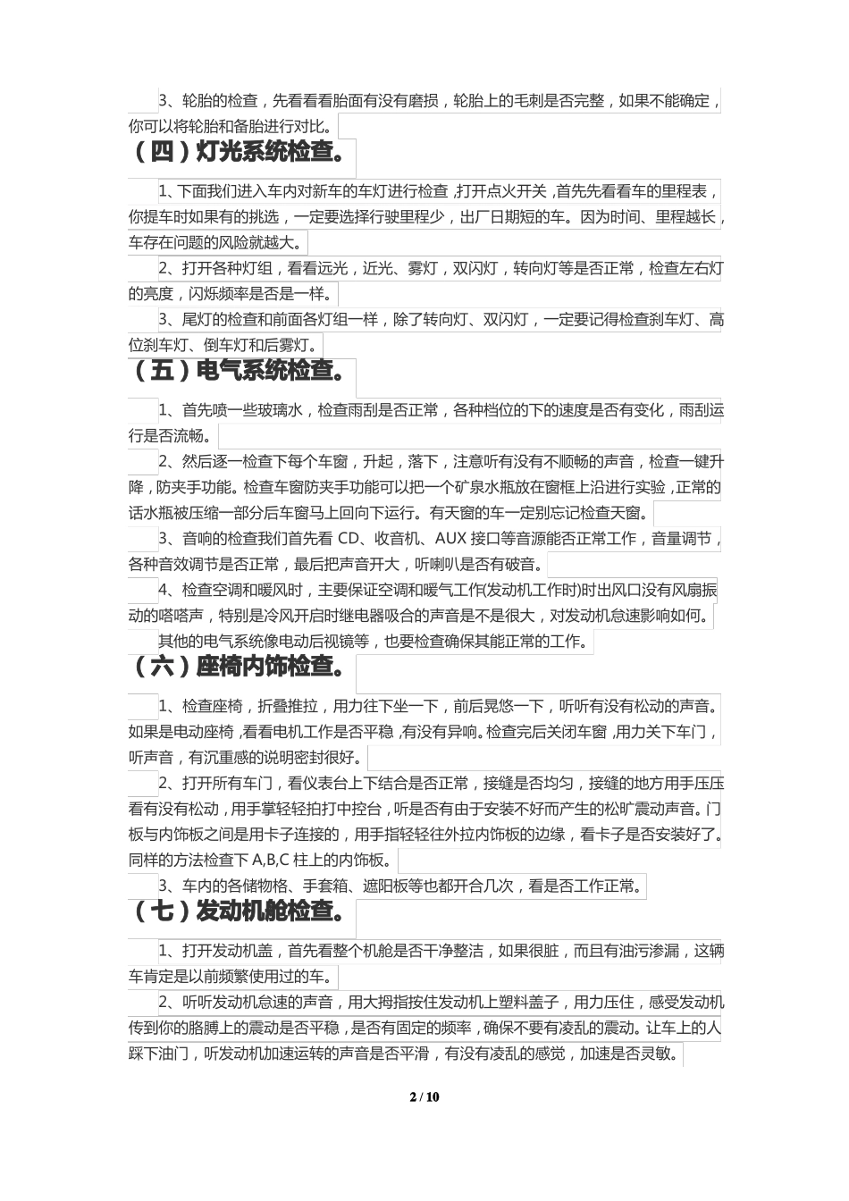 提新车注意事项_第2页