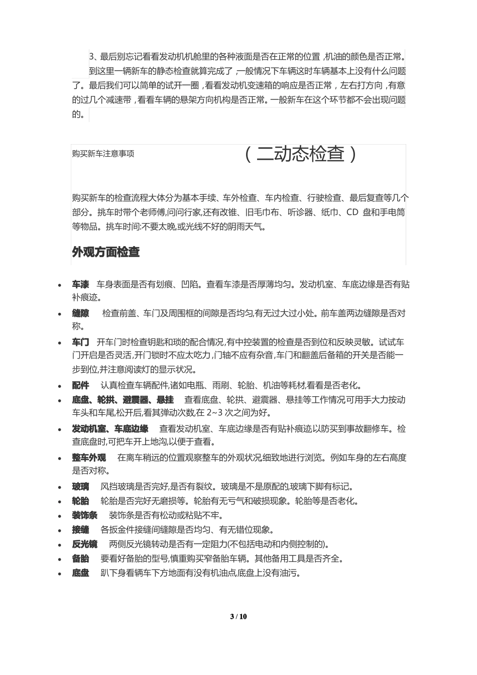 提新车注意事项_第3页