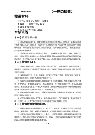 提新车注意事项