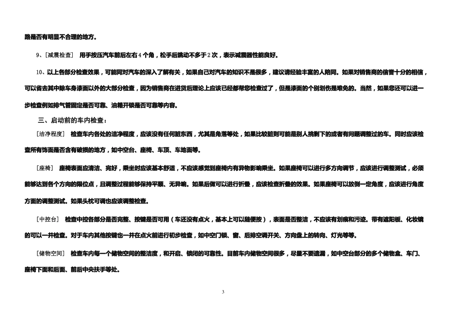 提新车注意事项大全_第3页