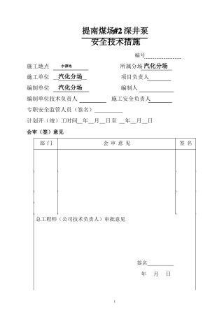 提深井泵安全技术措施