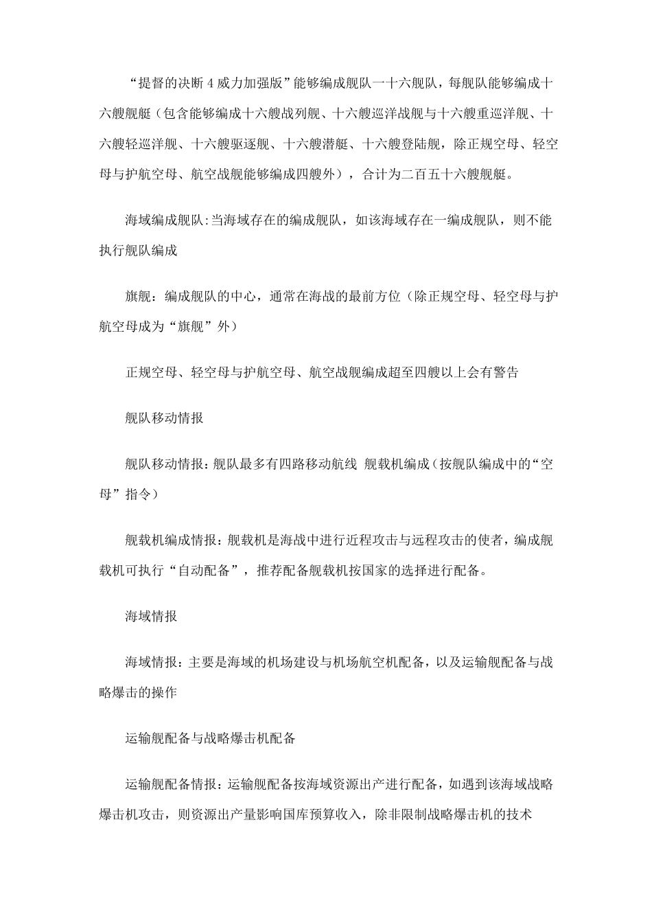 提督的决断4威力加强版_第1页