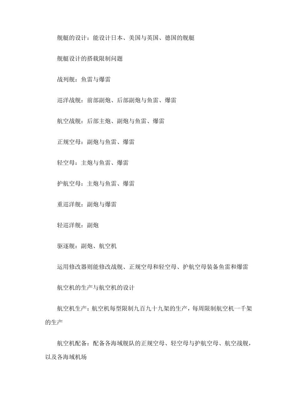 提督的决断4威力加强版_第3页