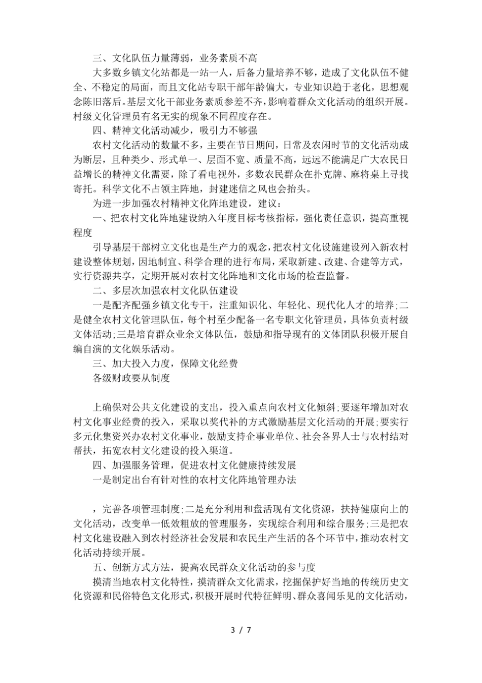 提案的写作格式_第3页