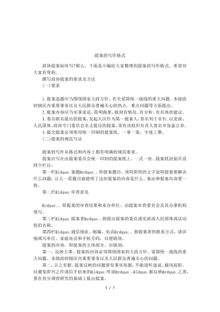 提案的写作格式