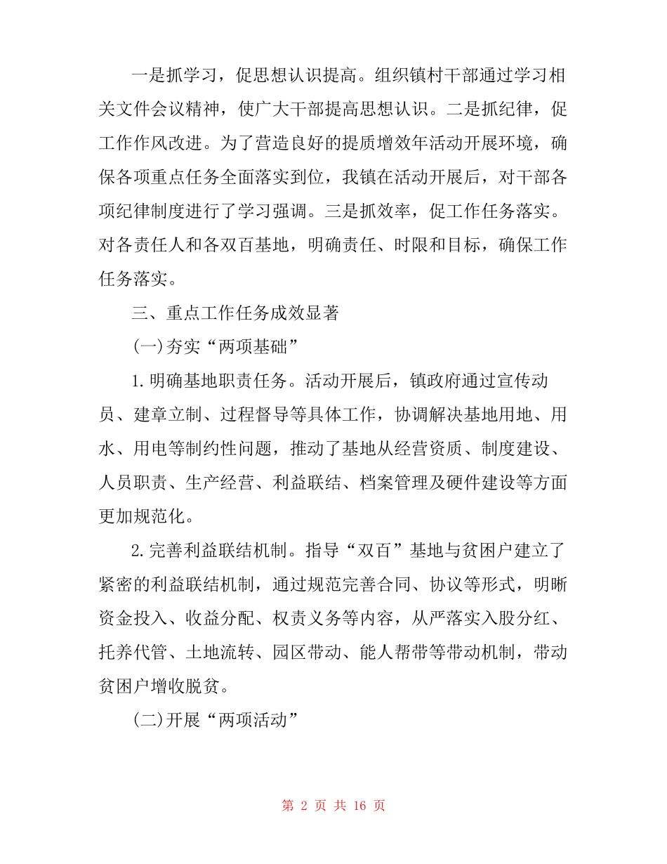 提质增效工作总结三篇_第2页