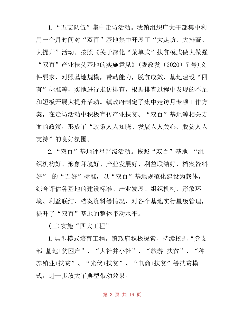 提质增效工作总结三篇_第3页