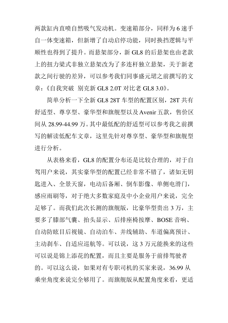 提车初体验配置简析别克GL8长测_第2页
