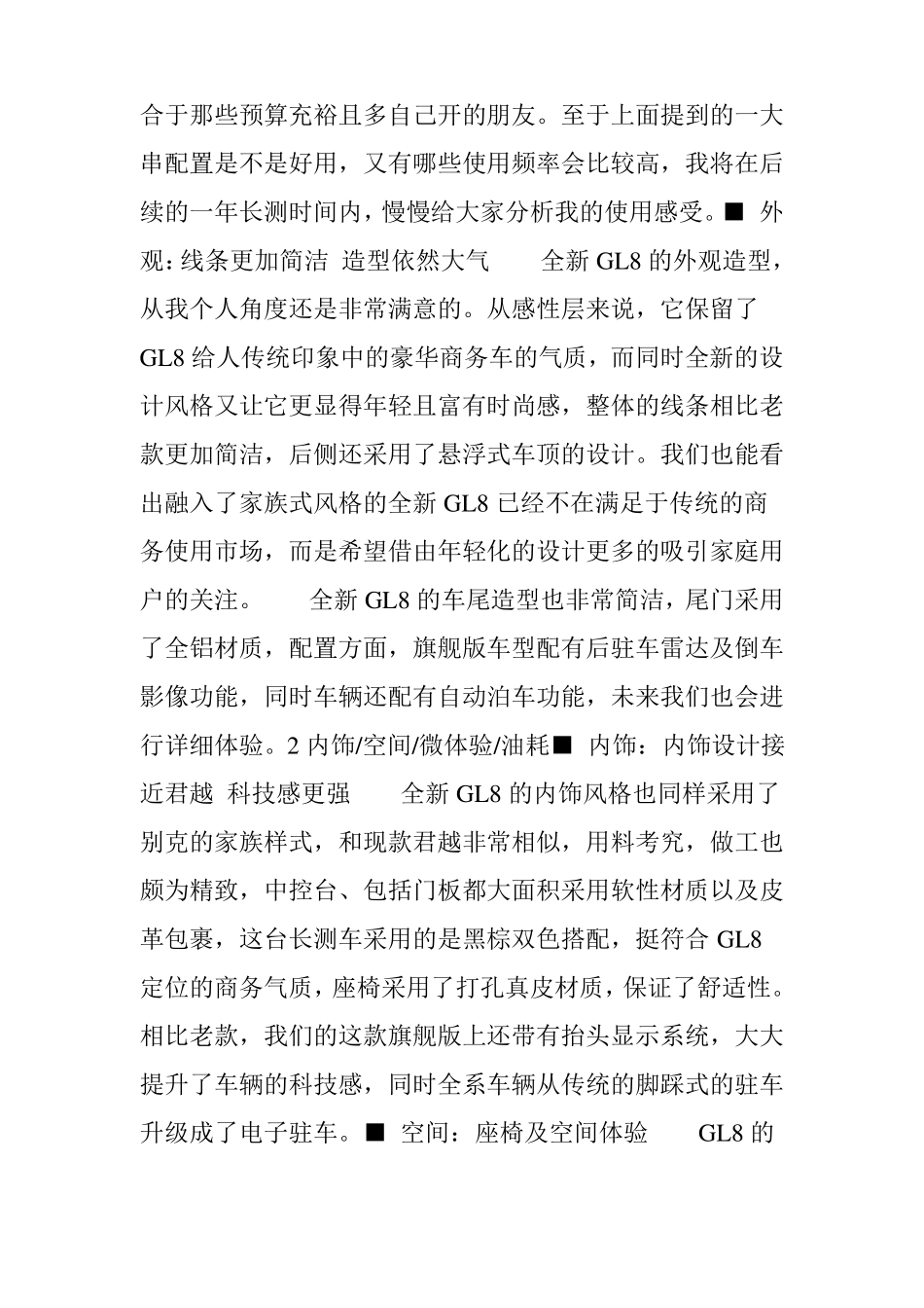 提车初体验配置简析别克GL8长测_第3页