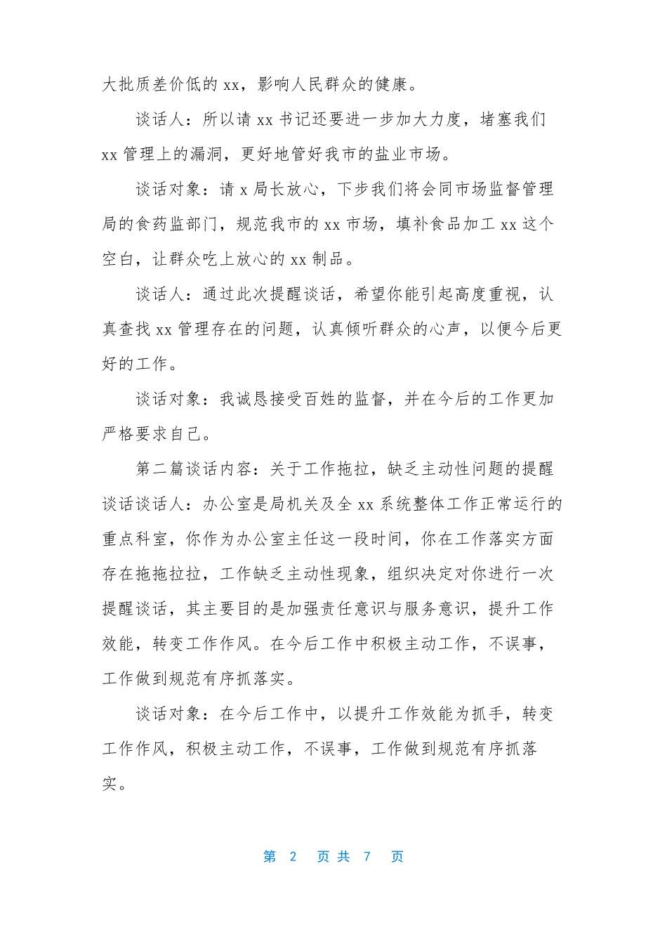 提醒谈话记录6篇_第2页