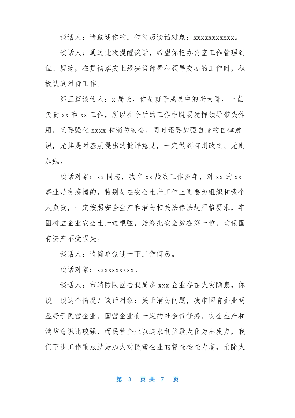 提醒谈话记录6篇_第3页