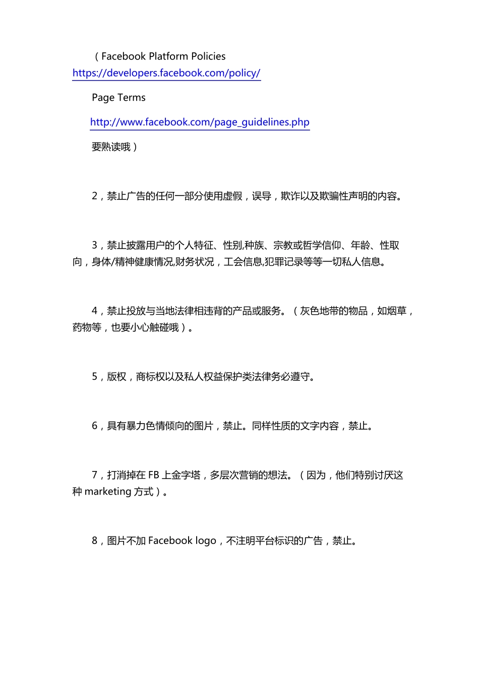 提醒卖家注意,Facebook广告账户被封的原因有这些!_第2页