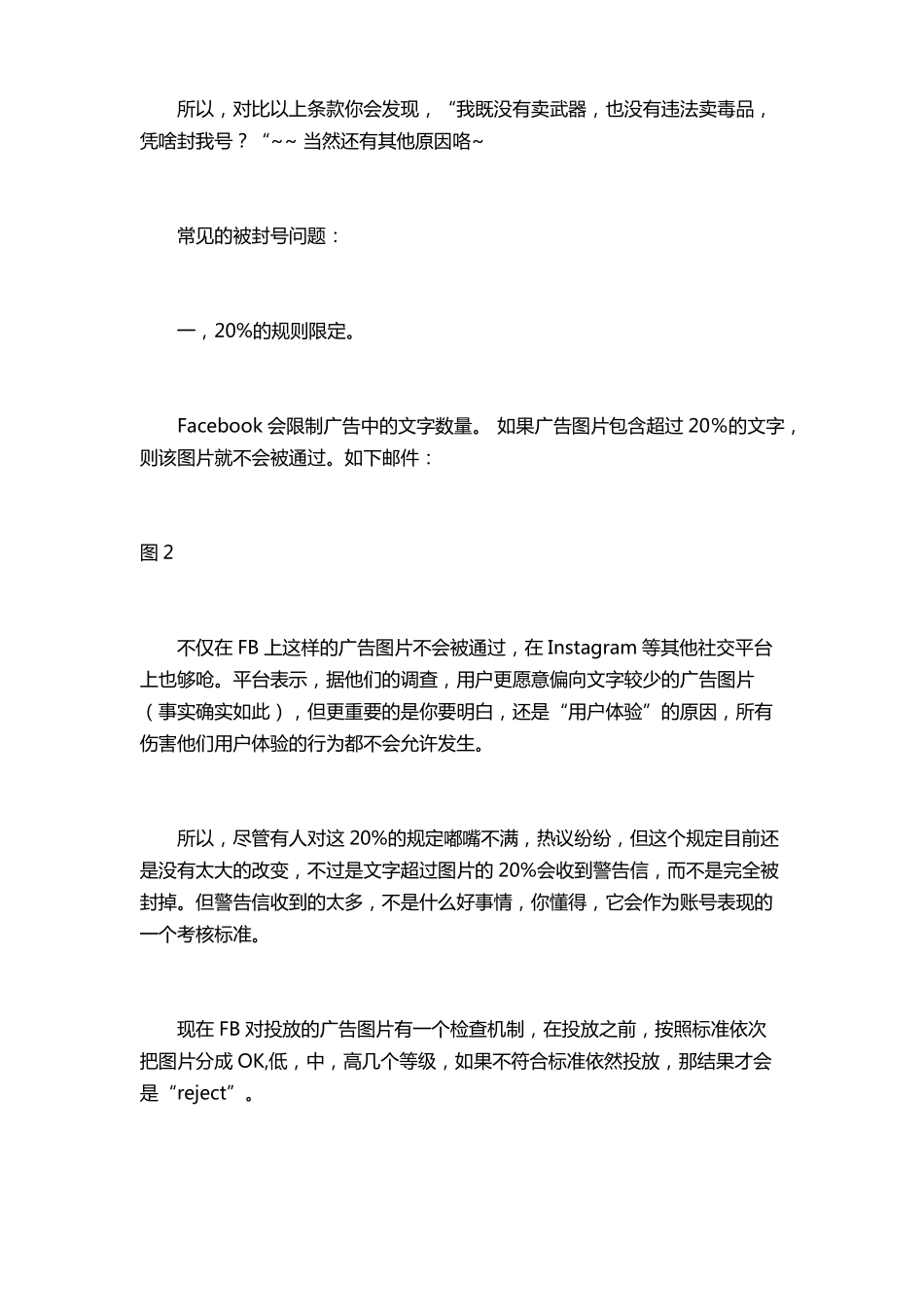 提醒卖家注意,Facebook广告账户被封的原因有这些!_第3页