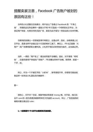 提醒卖家注意,Facebook广告账户被封的原因有这些!