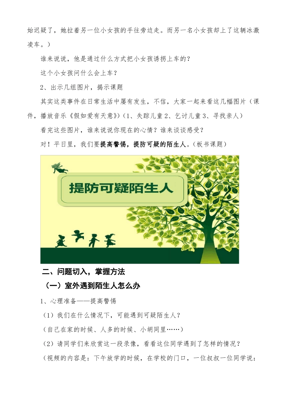 提防可疑陌生人教案_第2页