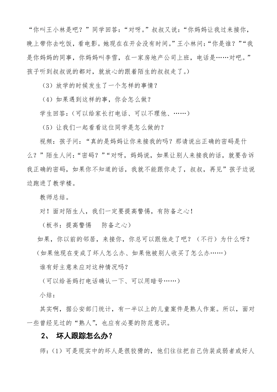 提防可疑陌生人教案_第3页