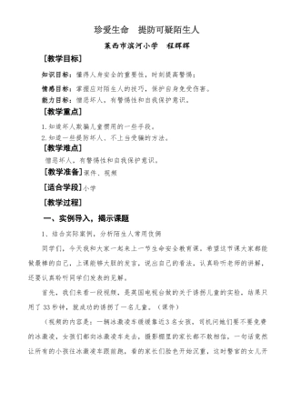 提防可疑陌生人教案