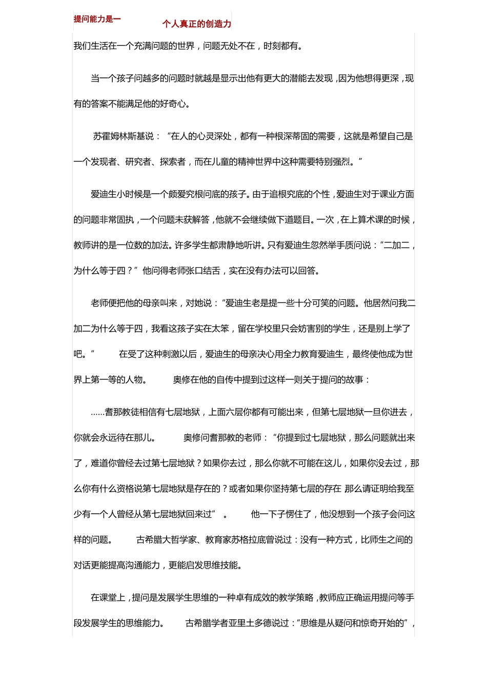 提问能力是一个人真正的创造力_第1页
