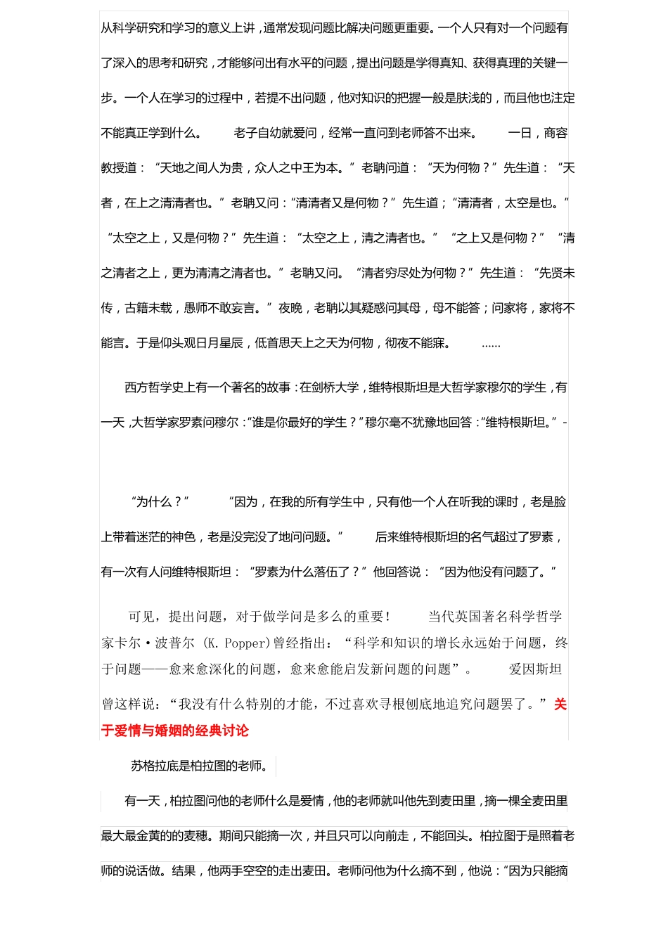 提问能力是一个人真正的创造力_第2页