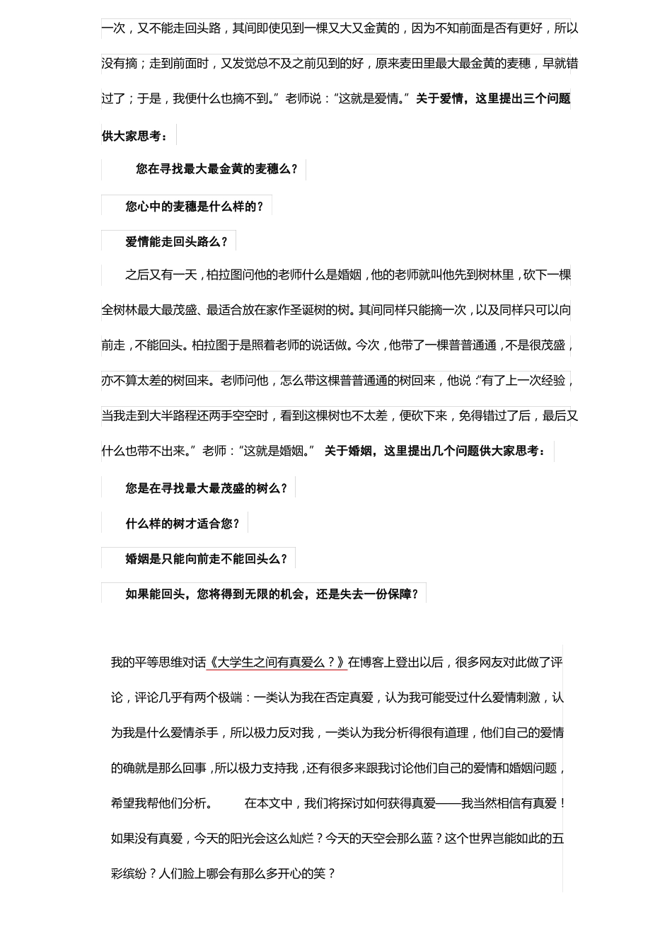 提问能力是一个人真正的创造力_第3页