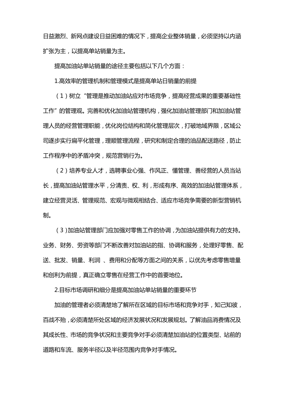 提高加油站单站销量的策略_第2页