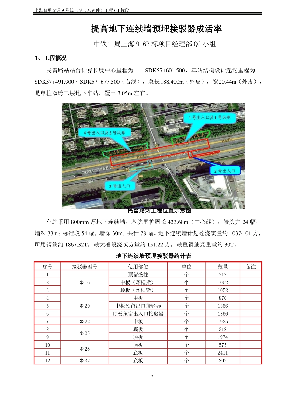 提高地下连续墙接驳器成活率QC小组0_第2页