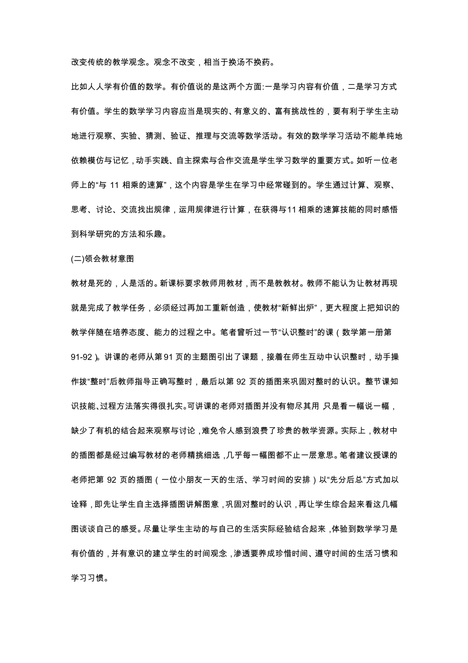 提高小学数学教学效率的几点策略_第2页