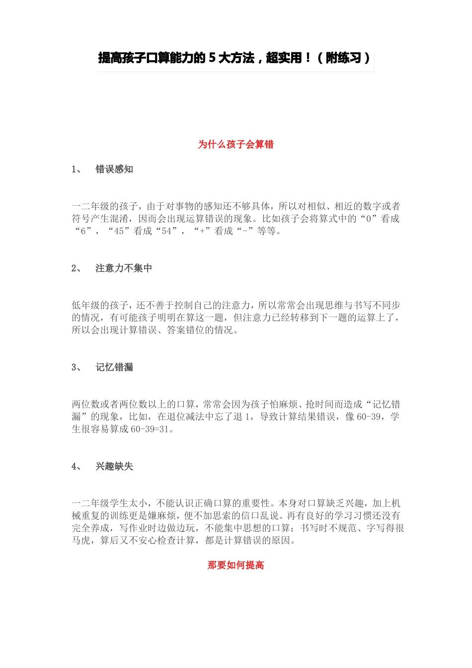 提高孩子口算能力的5大方法,超实用!附练习_第1页