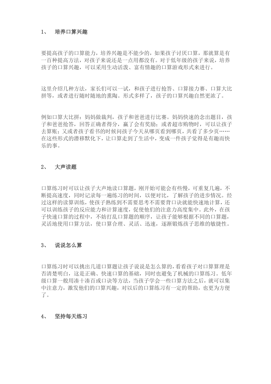 提高孩子口算能力的5大方法,超实用!附练习_第2页