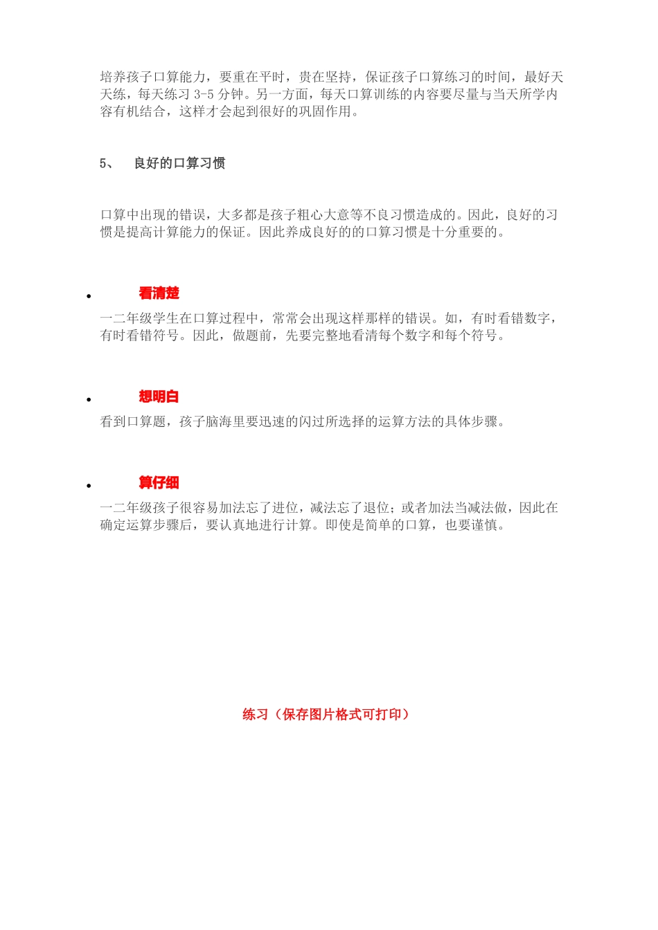 提高孩子口算能力的5大方法,超实用!附练习_第3页