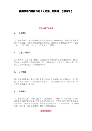 提高孩子口算能力的5大方法,超实用!附练习