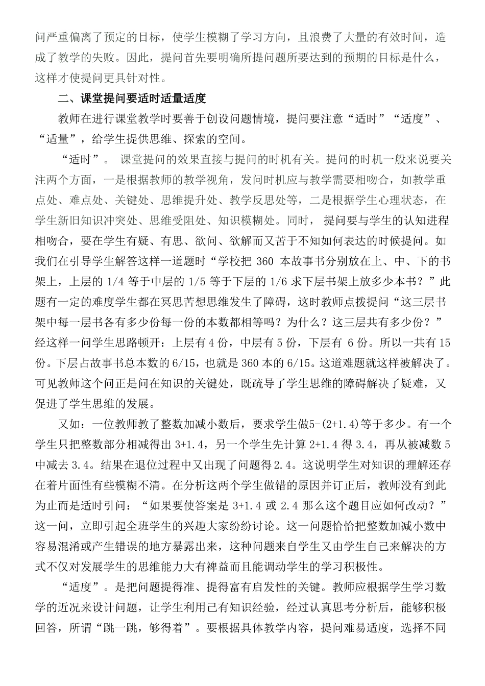 提高小学数学课堂提问有效性的策略_第2页