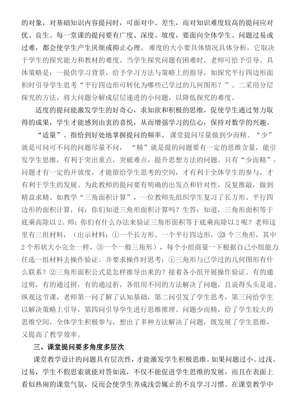 提高小学数学课堂提问有效性的策略_第3页