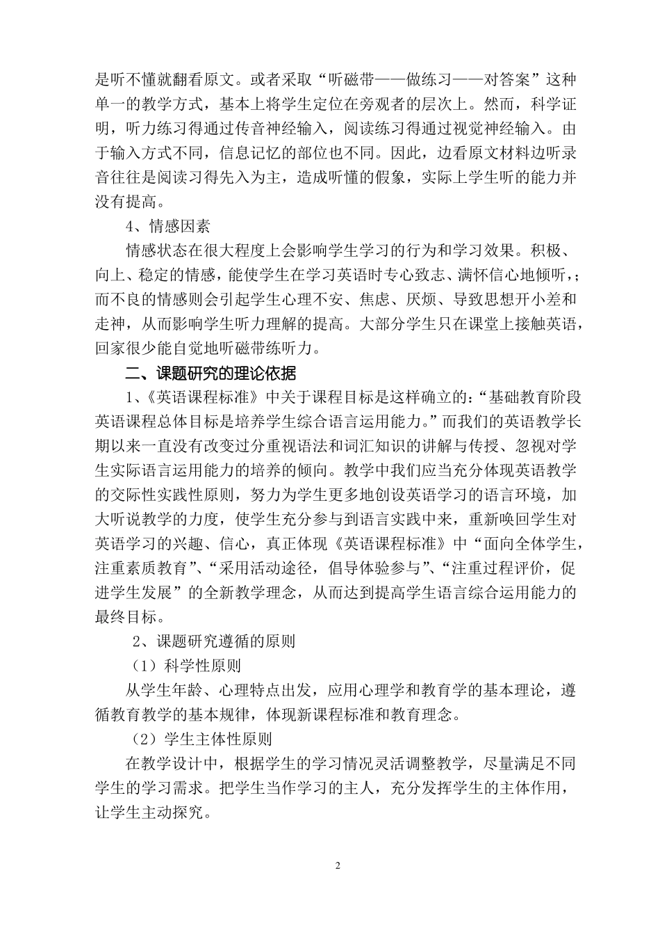 提高小学生听力的策略_第2页