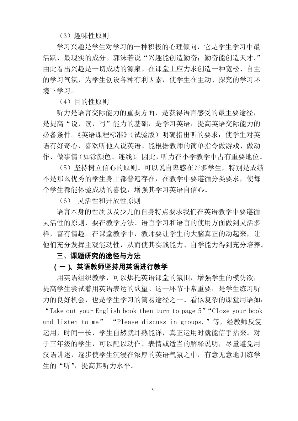 提高小学生听力的策略_第3页