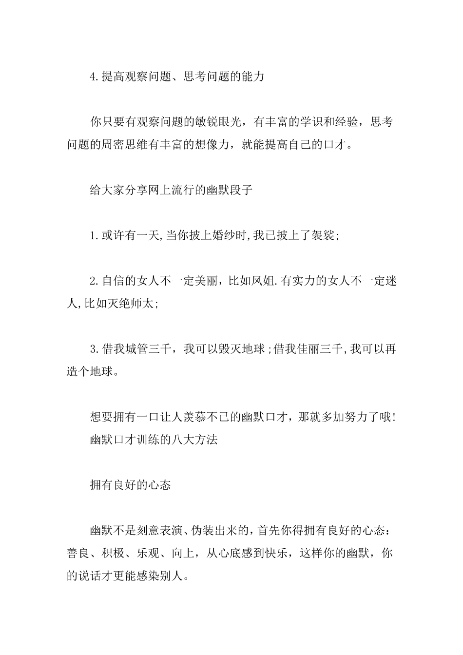 提高幽默口才的训练方法_第2页