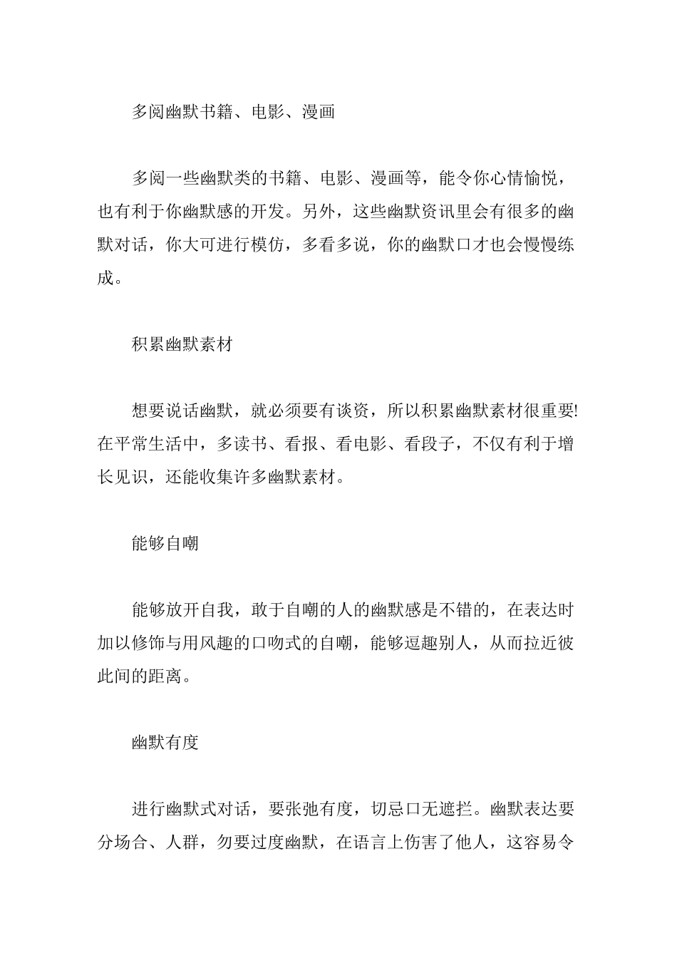 提高幽默口才的训练方法_第3页