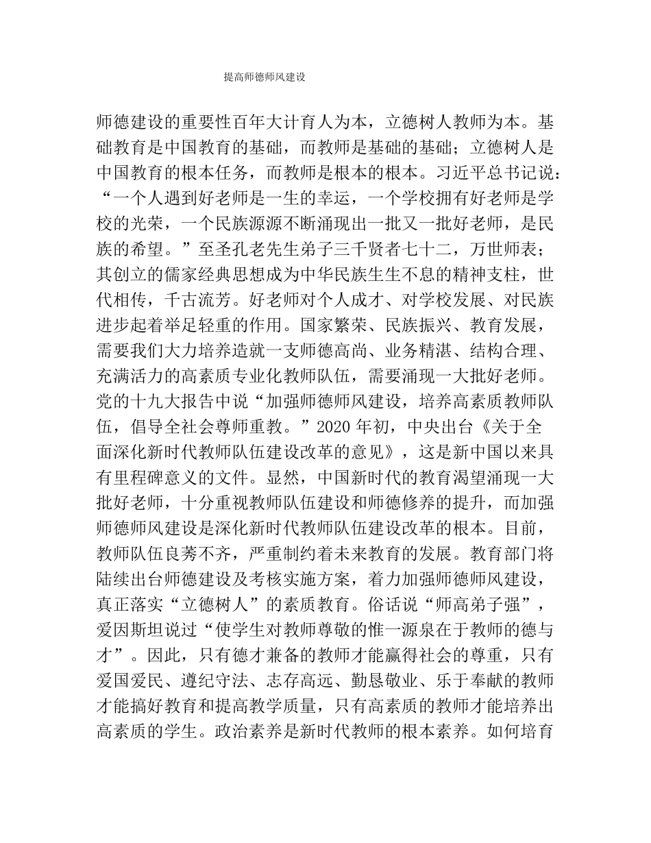 提高师德师风建设_第1页