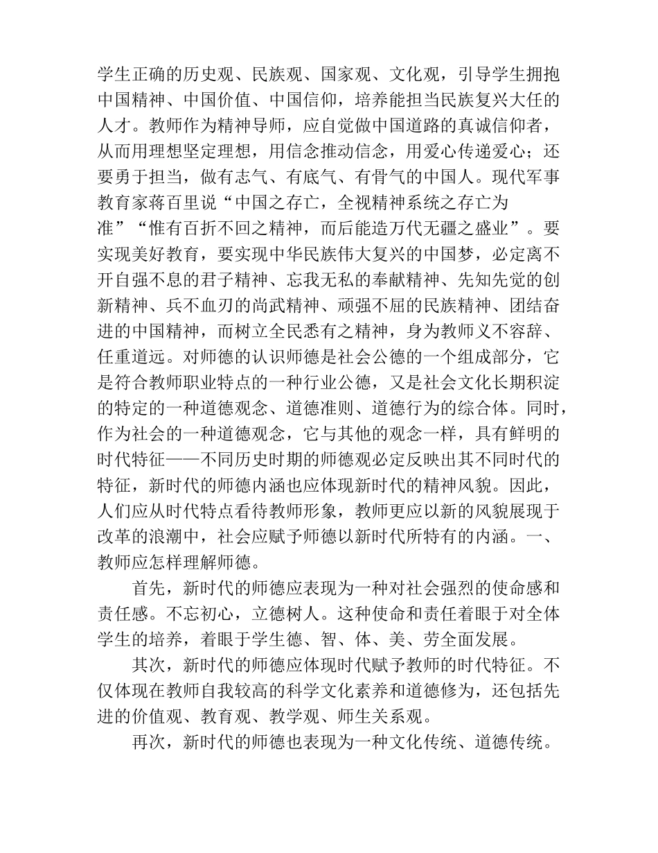 提高师德师风建设_第2页