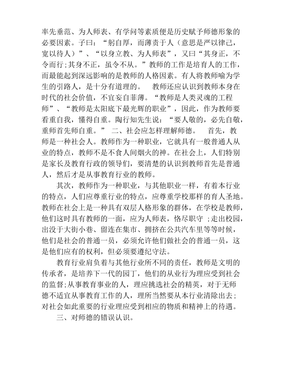提高师德师风建设_第3页