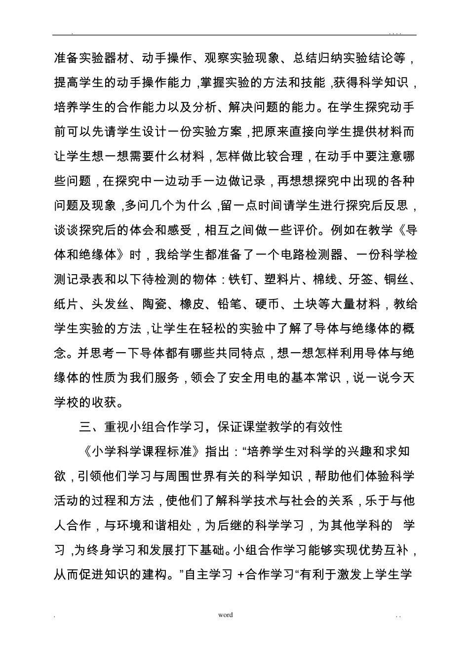 提高小学科学课堂教学有效性的策略_第3页