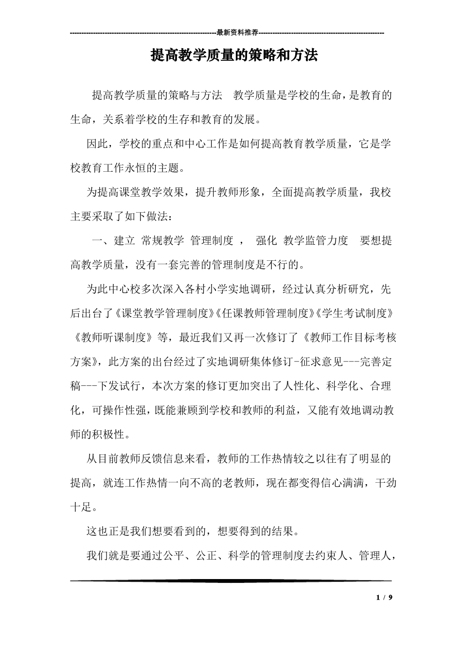 提高教学质量的策略和方法_第1页