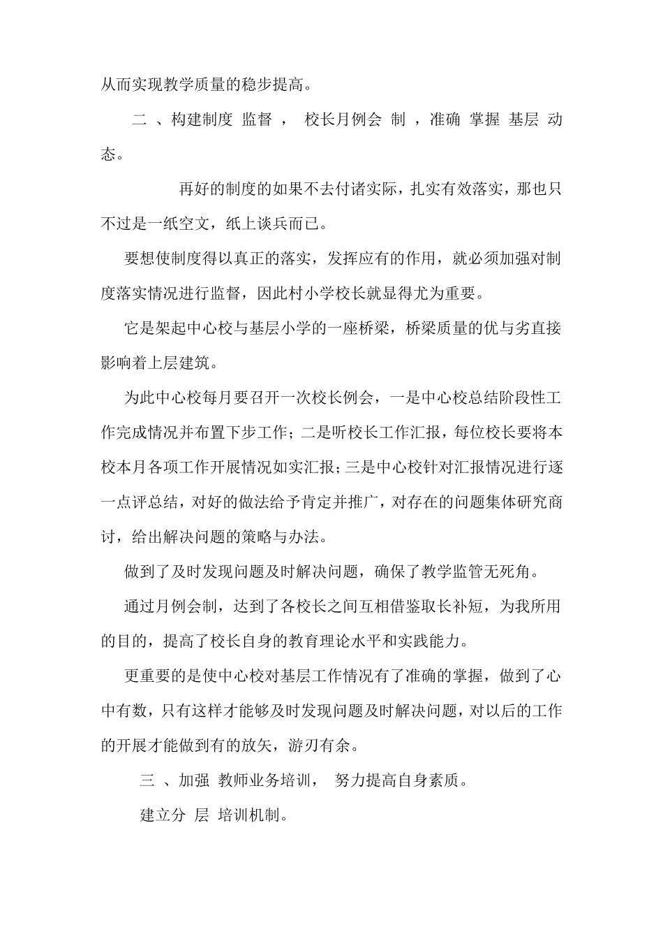 提高教学质量的策略和方法_第2页