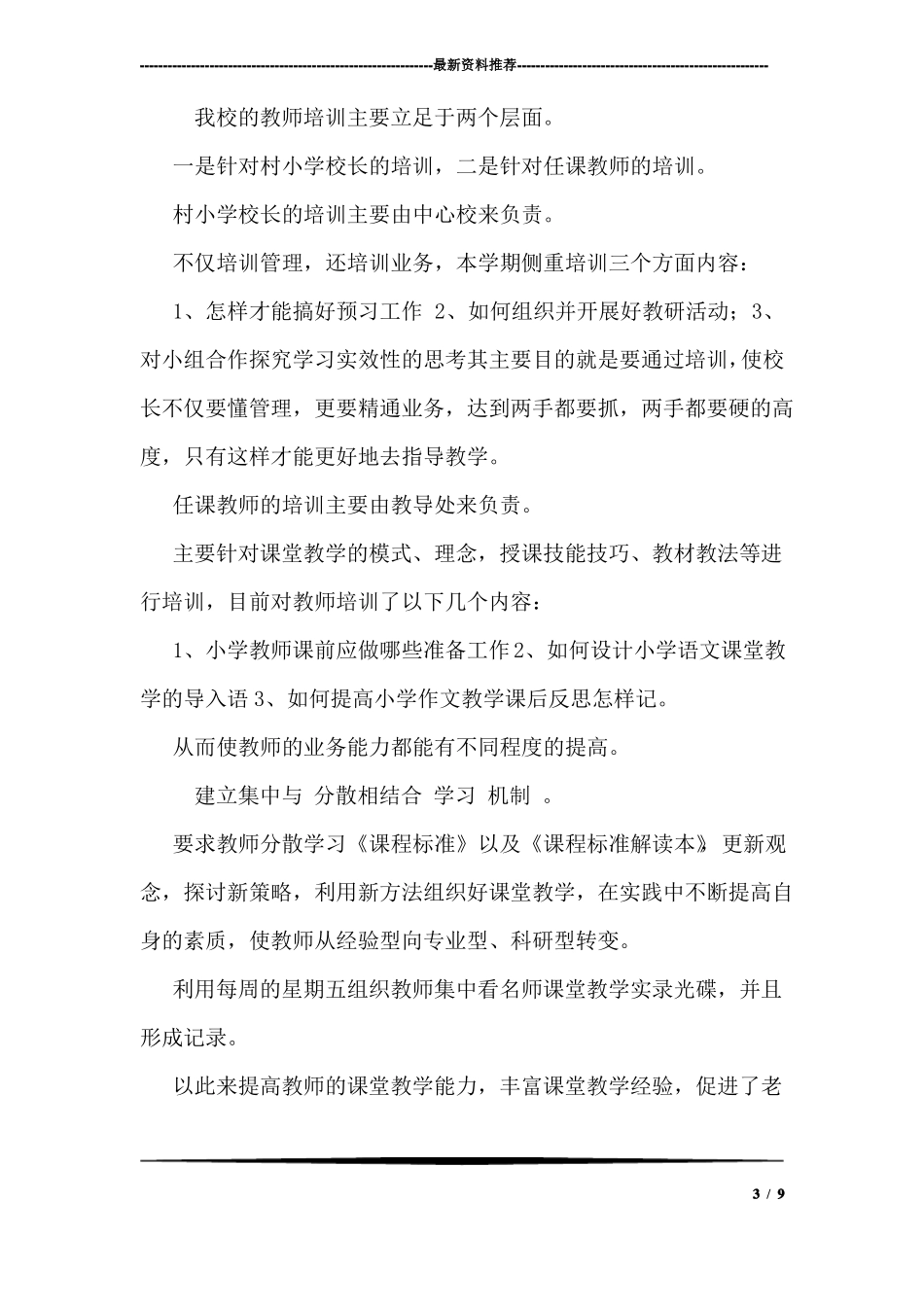 提高教学质量的策略和方法_第3页