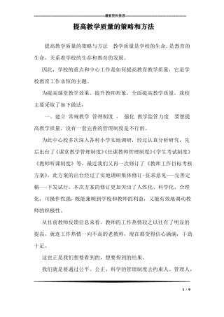 提高教学质量的策略和方法