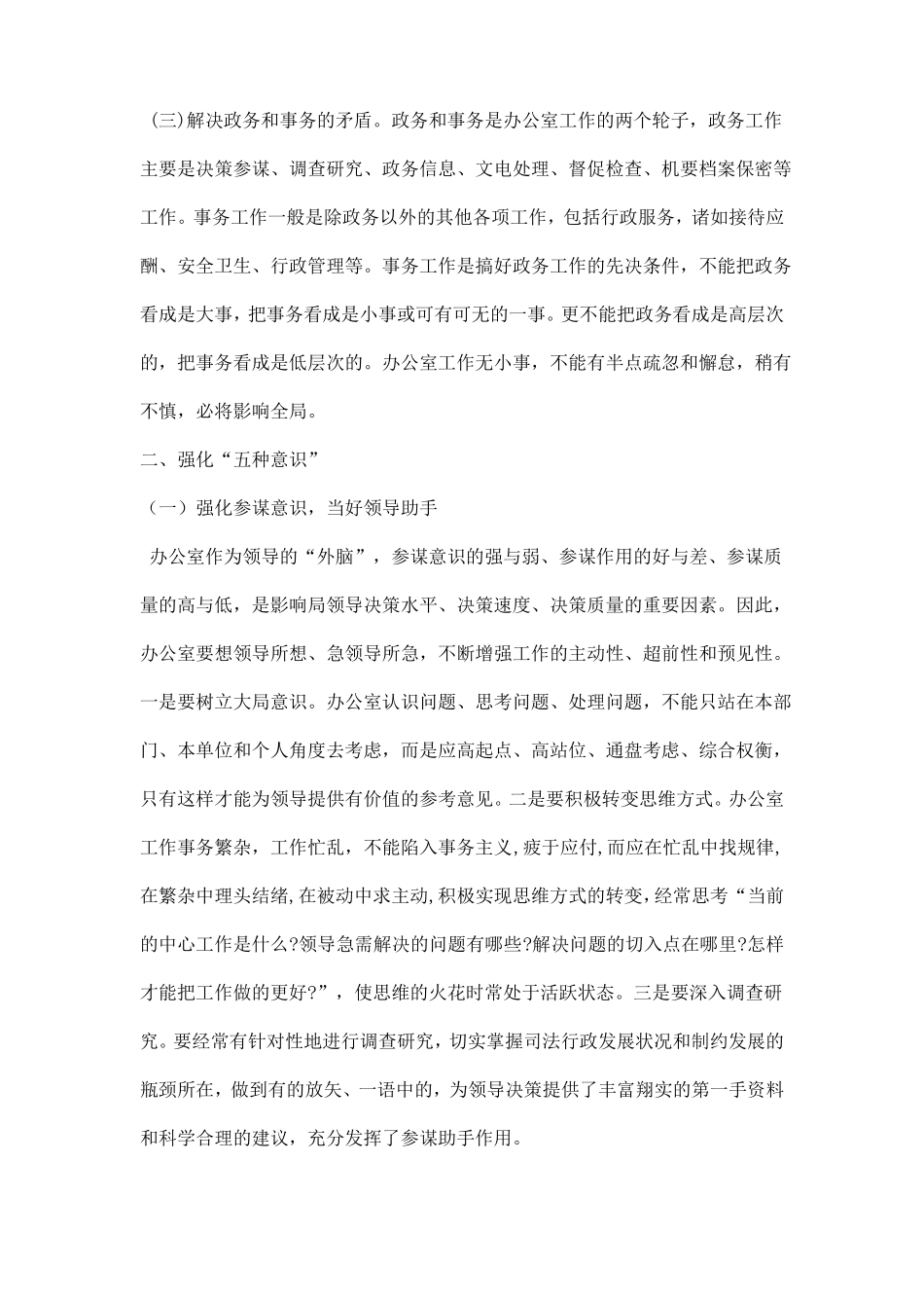 提高我局办公室工作能力的几点思考_第2页